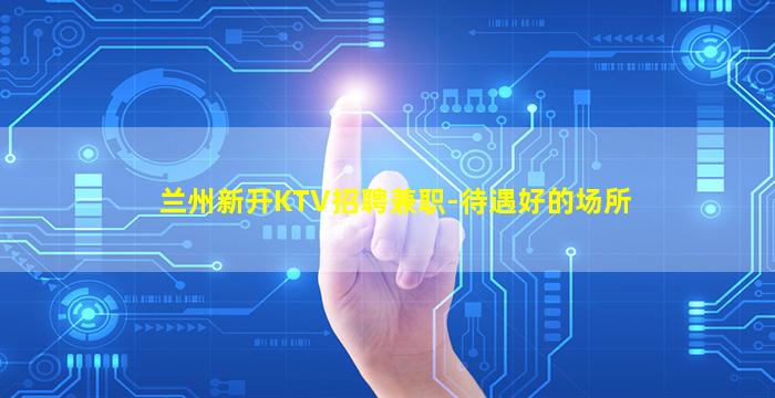 湛江夜场招聘